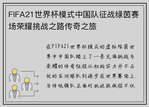 FIFA21世界杯模式中国队征战绿茵赛场荣耀挑战之路传奇之旅